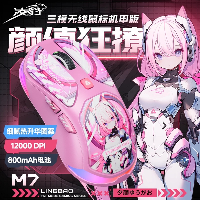 凌豹M7无线蓝牙有线三模鼠标二次元热升华鼠标宏编程...